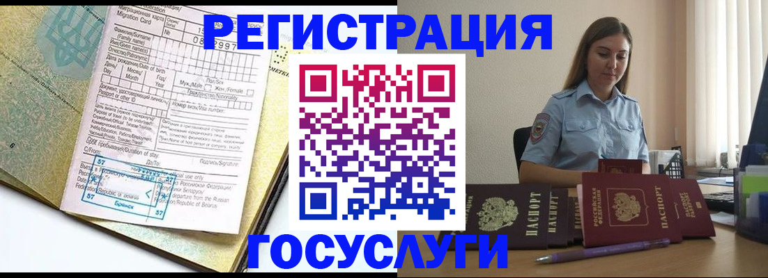 временная регистрация 2025 в Высоковске