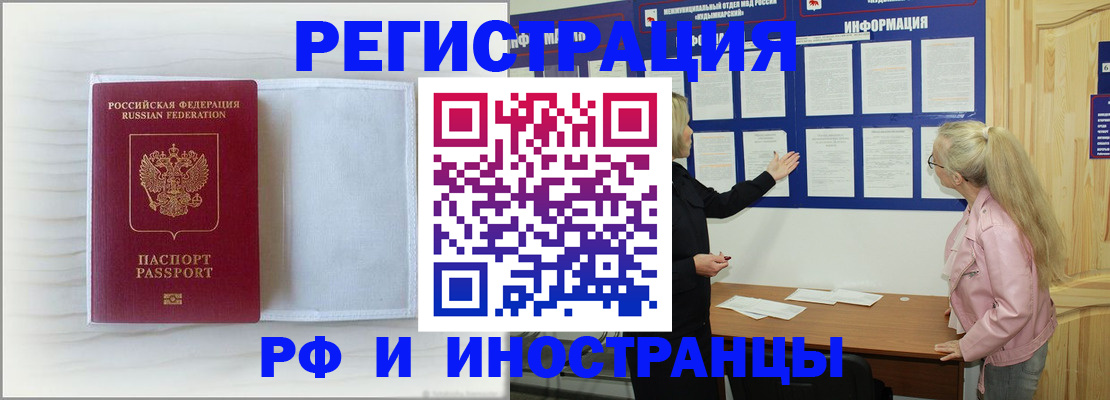 прописка иностранных граждан в Высоковске