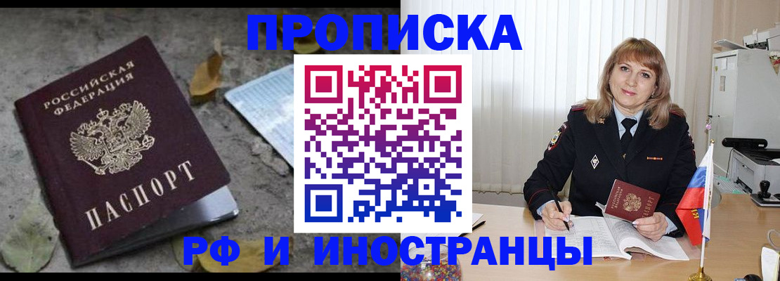 прописка штамп в Высоковске