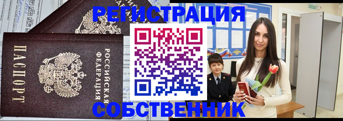 прописка в квартире в Высоковске