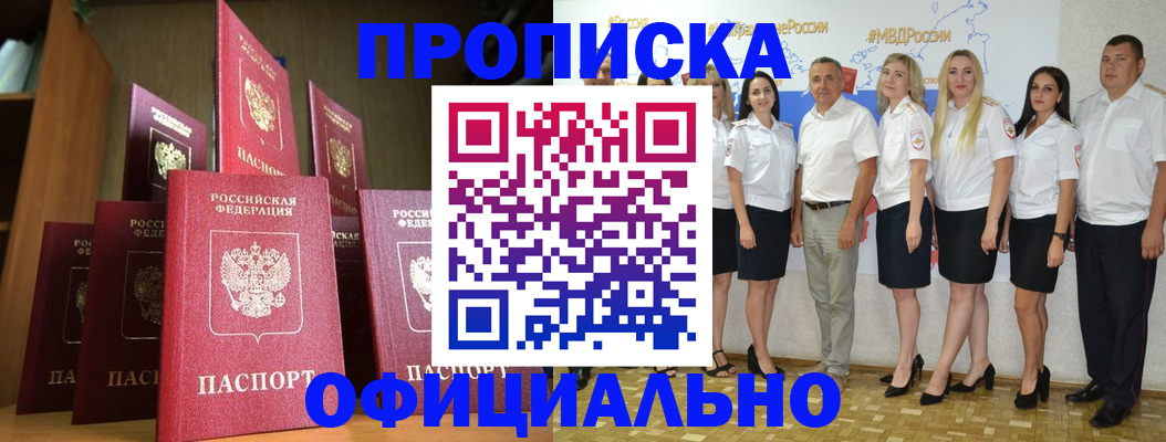 прописка паспорт в Высоковске