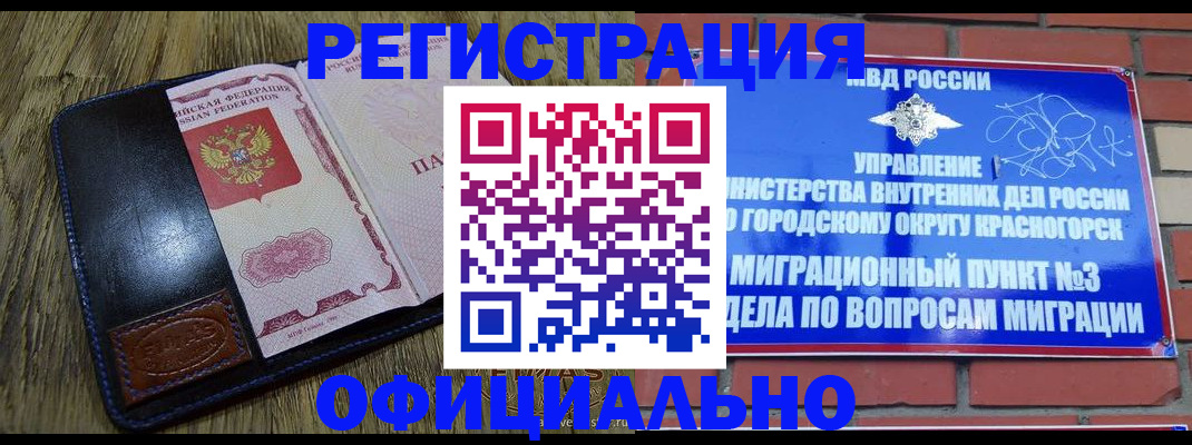 временная регистрация для школы в Высоковске
